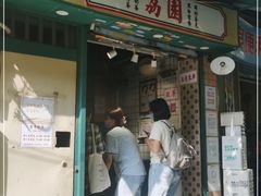门面-荔園 LaiYuen