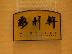 -永利澳门酒店
