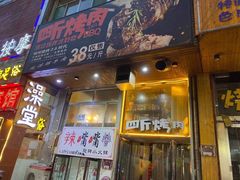 -吉志烤肉(太原总店)