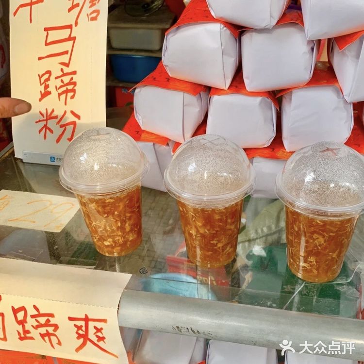 广州|一扎一扎的马蹄粉🍮本地真正好吃的民间甜品