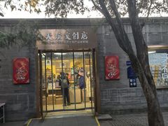 -天坛文创店