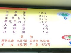 菜单-郝刚刚羊杂割(柳巷店)