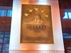 -上海龙之梦万丽酒店