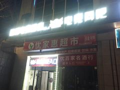 -鹏羽电竞馆(万盛东地铁站店)