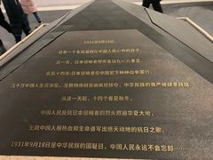 -沈阳“九·一八”历史博物馆