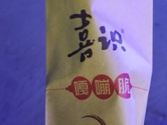 -喜识·冰糖葫芦·炒酸奶(西美花街店)