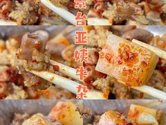 -峰景台亚姨牛杂