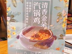 -云海肴·汽锅鸡·云南菜(天山百盛优客店)