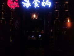 -海食焗(新光天地店)