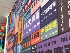 -鲁达面馆本帮风味(共康东路店)