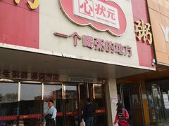 门面-李四辈(建文6店)
