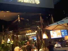 门面-润园四季椰子鸡火锅(海上世界店)