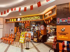门面-韩国大金刚烤肉·料理(印象城店)