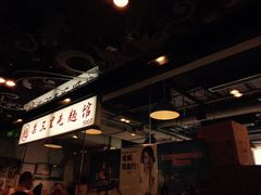 -文三里屯面馆(三里屯店)