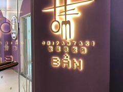 门面-Wei菋·Le Bistrot