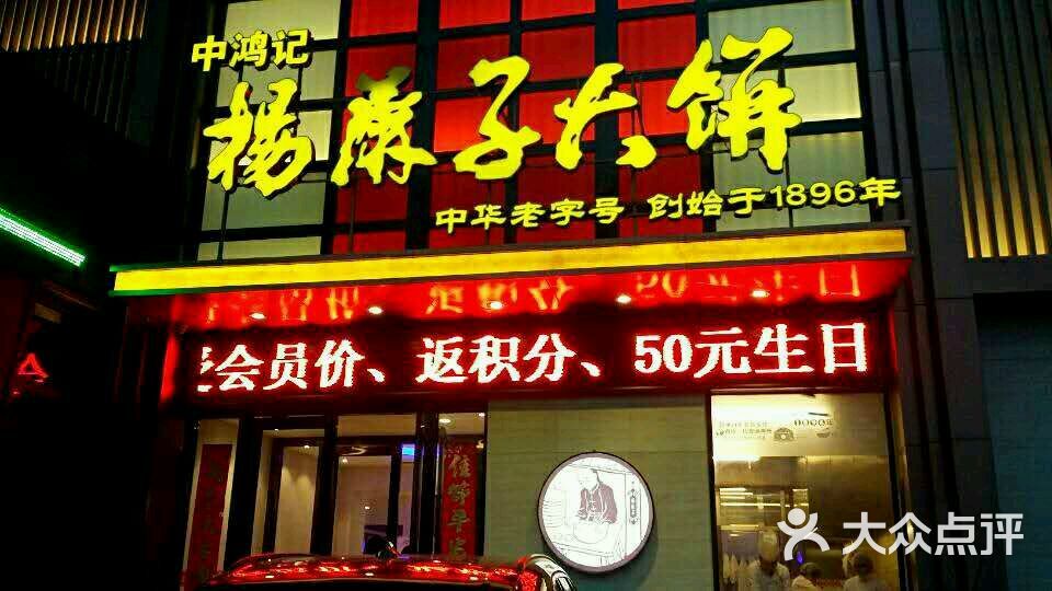 杨麻子大饼(平安南大街店)图片 第124张