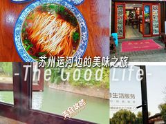 -孙盛兴奥灶面馆·蟹黄面·三虾面(山塘街总店)