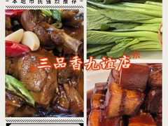 -三品香·江浙菜(松江九谊店)