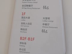 -菲住布渴酒店自助餐厅(阿里巴巴西溪园区店)