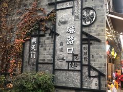 -磁器口古镇