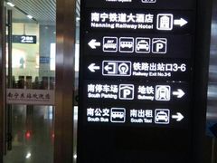 -南宁东站