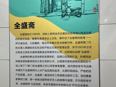 -清真全盛斋传统糕点(西羊市店)