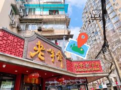 -老半斋(福州路店)