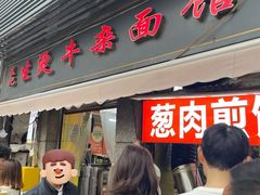 -王记生烫牛杂面馆(兰陵路店)