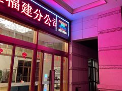 -凤翔首邑温泉度假村