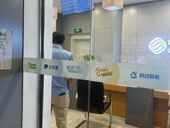 -中国移动(南京西路营业厅)