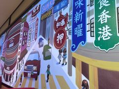 -香港新记茶餐厅(春熙太古里店)