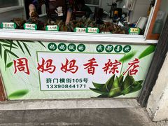 -葑门横街