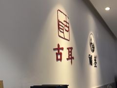 -古耳咖啡(北锣店)