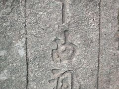 -巨石山景区