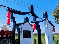 -锦江中华村农家乐饭庄