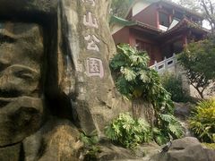 -鸿山公园