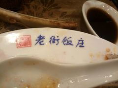 -老街饭庄·地道淮扬菜(扬子江北路总店)