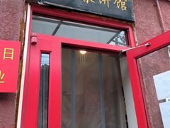 -沣元春饼馆(幸福巷店)