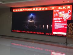 -沃美影城蜀山万象汇店(WMX巨幕)
