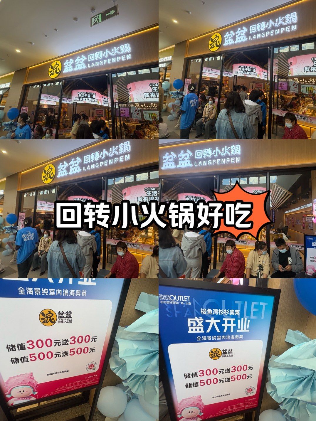 奥特莱斯广场」
大连杉杉奥莱美食之22集浪盆盆回转小火锅

