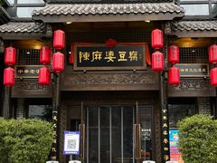 -陈麻婆豆腐总店