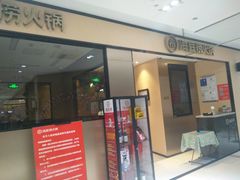 门面-海底捞火锅(八佰伴店)