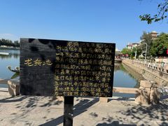 -龙舟池
