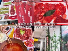 -毛辣果·贵州红酸汤牛肉火锅(西单店)