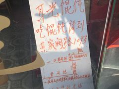 -潘国仙耳光馄饨(黄家阙路店)