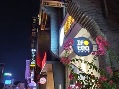 -东西巷