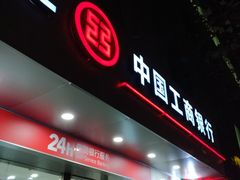 -中国工商银行(上海市愚园路支行)