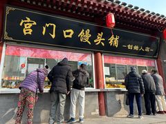 -宫门口馒头铺(创始人总店)