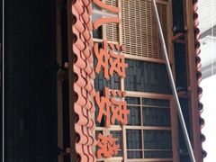 -八婆婆烧仙草(曾厝垵店)