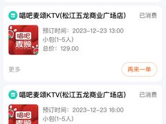 -唱吧麦颂KTV(松江五龙商业广场店)